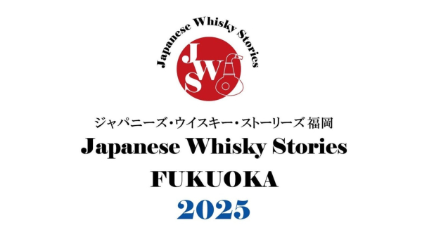 JWSジャパニーズ・ウイスキー・ストーリーズ福岡2025